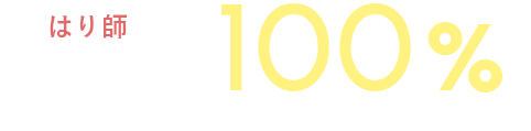 はり師国家試験合格率