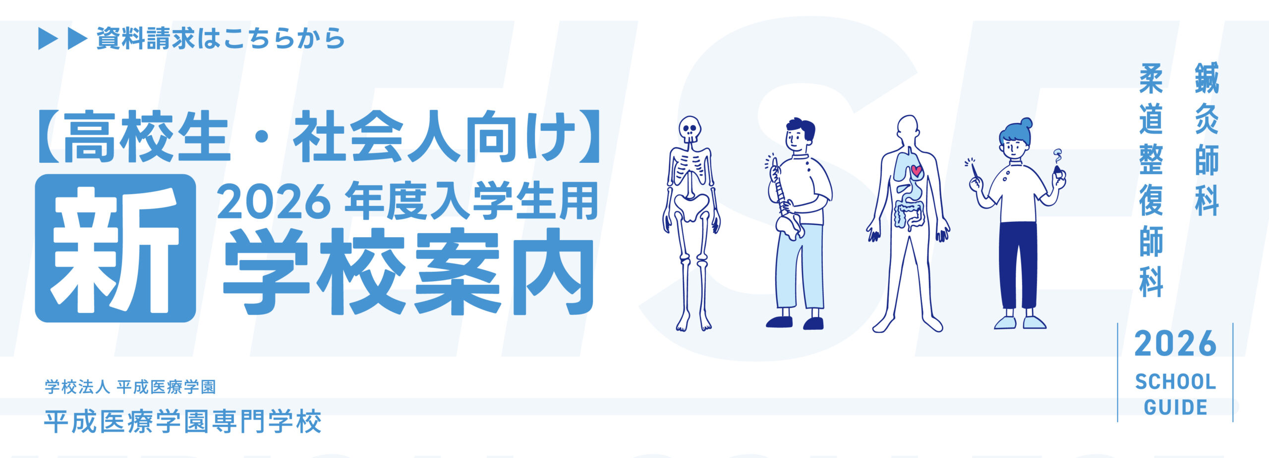 2026年度入学者生用学校案内