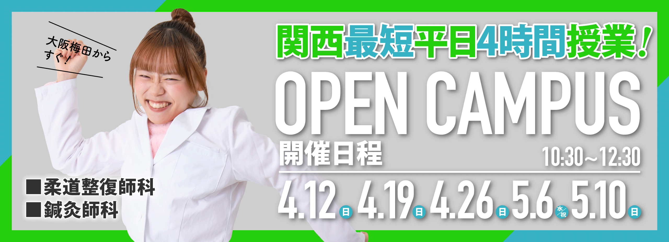 オープンキャンパスのご予約はこちらから