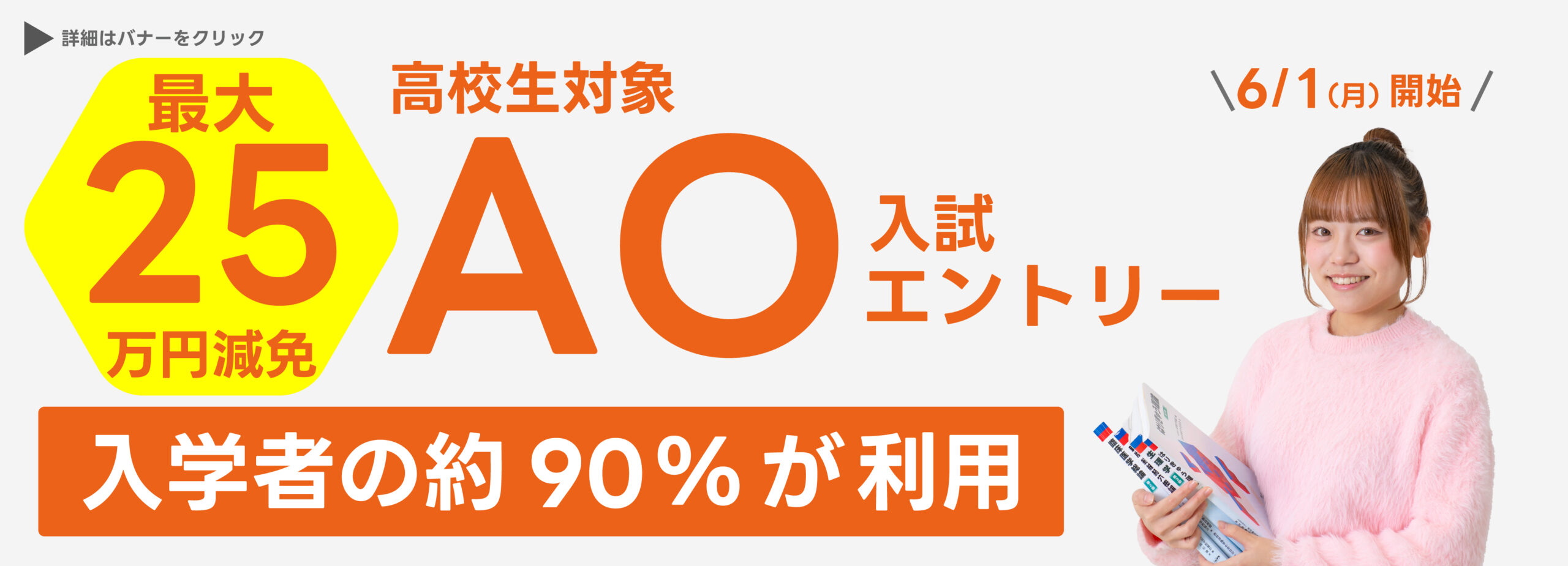 AO入試エントリーが始まります