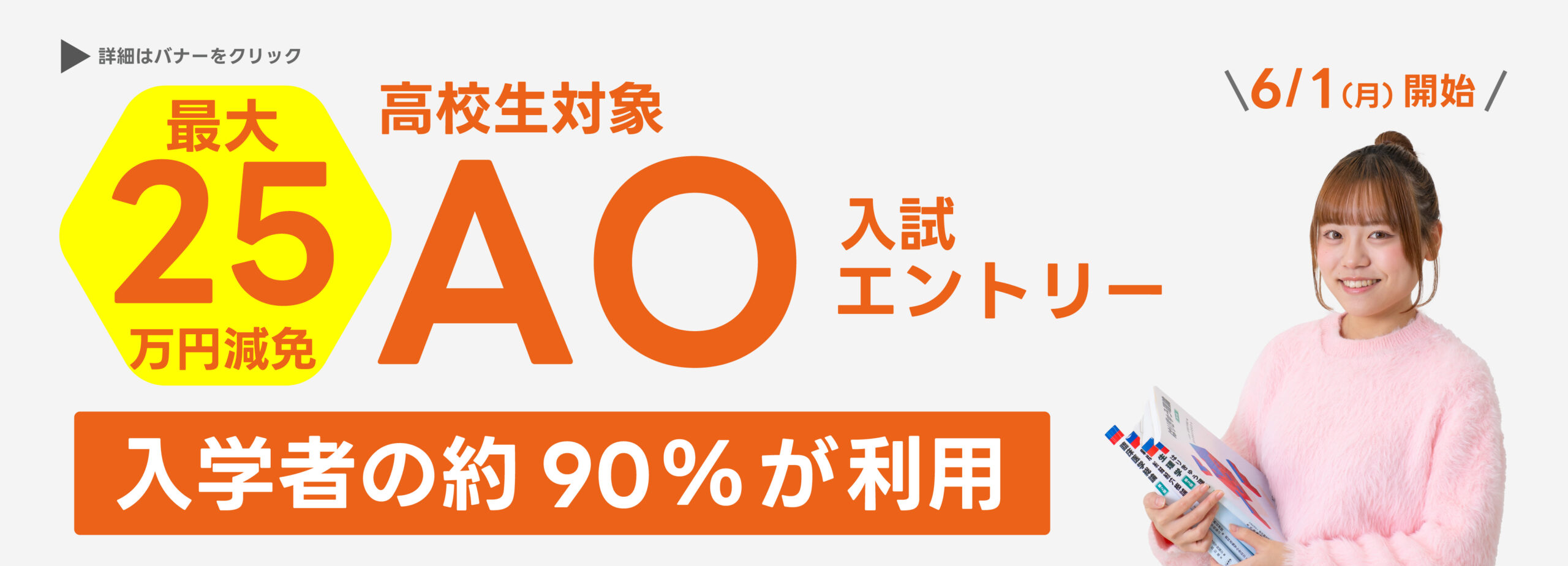 AO入試エントリーが開始します