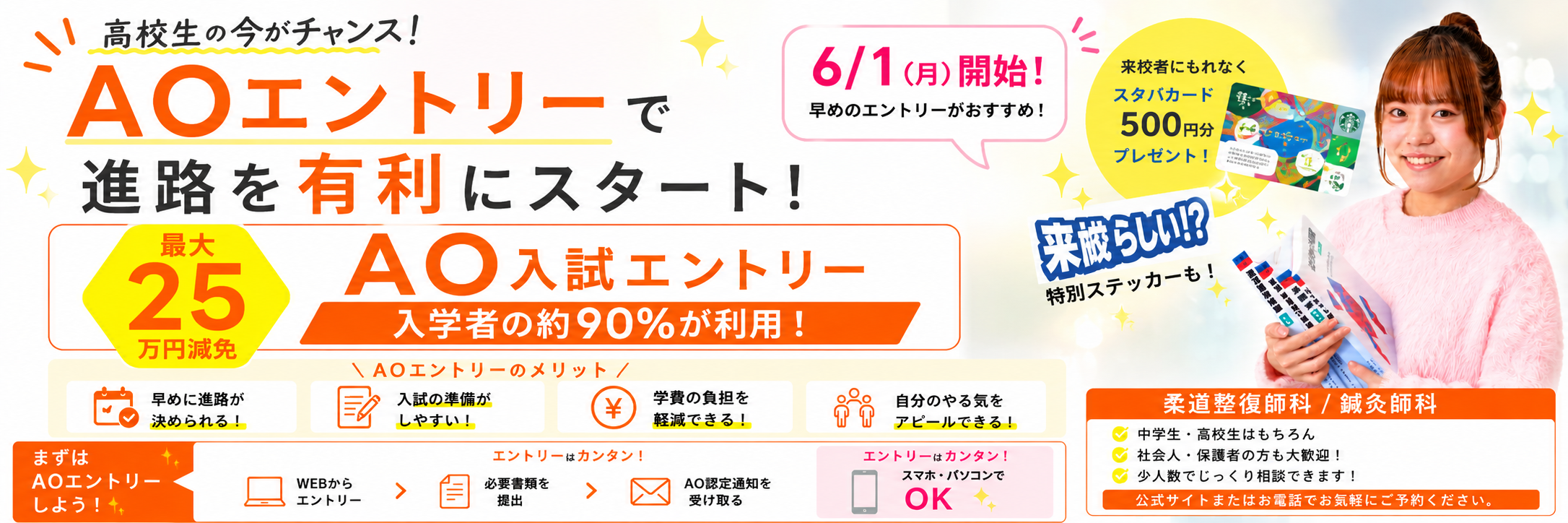 AO入試エントリーが始まります