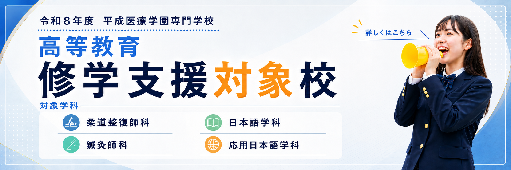 高等教育の修学支援について