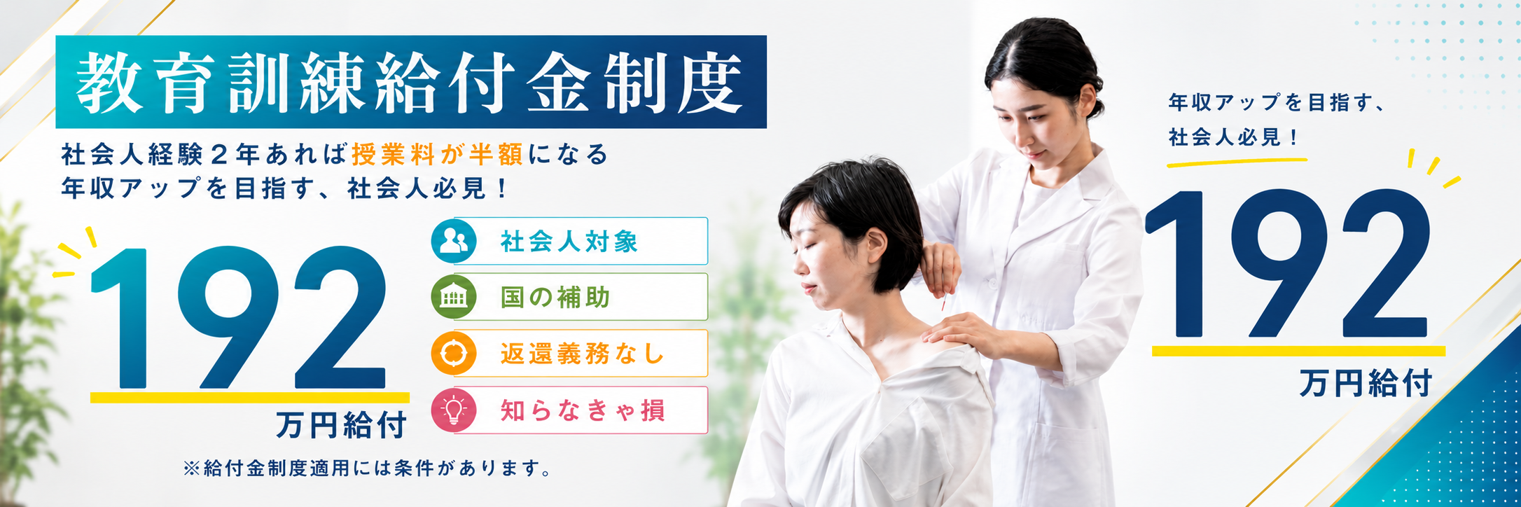 専門実践教育訓練給付金が拡充されます