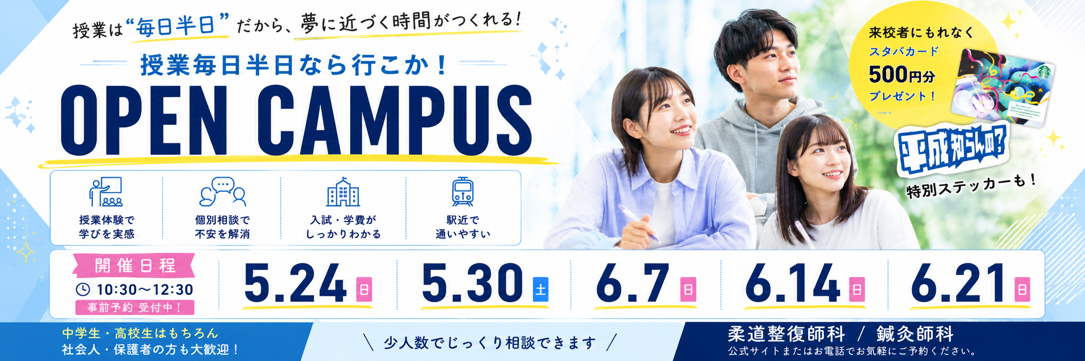 オープンキャンパスのご予約はこちらから