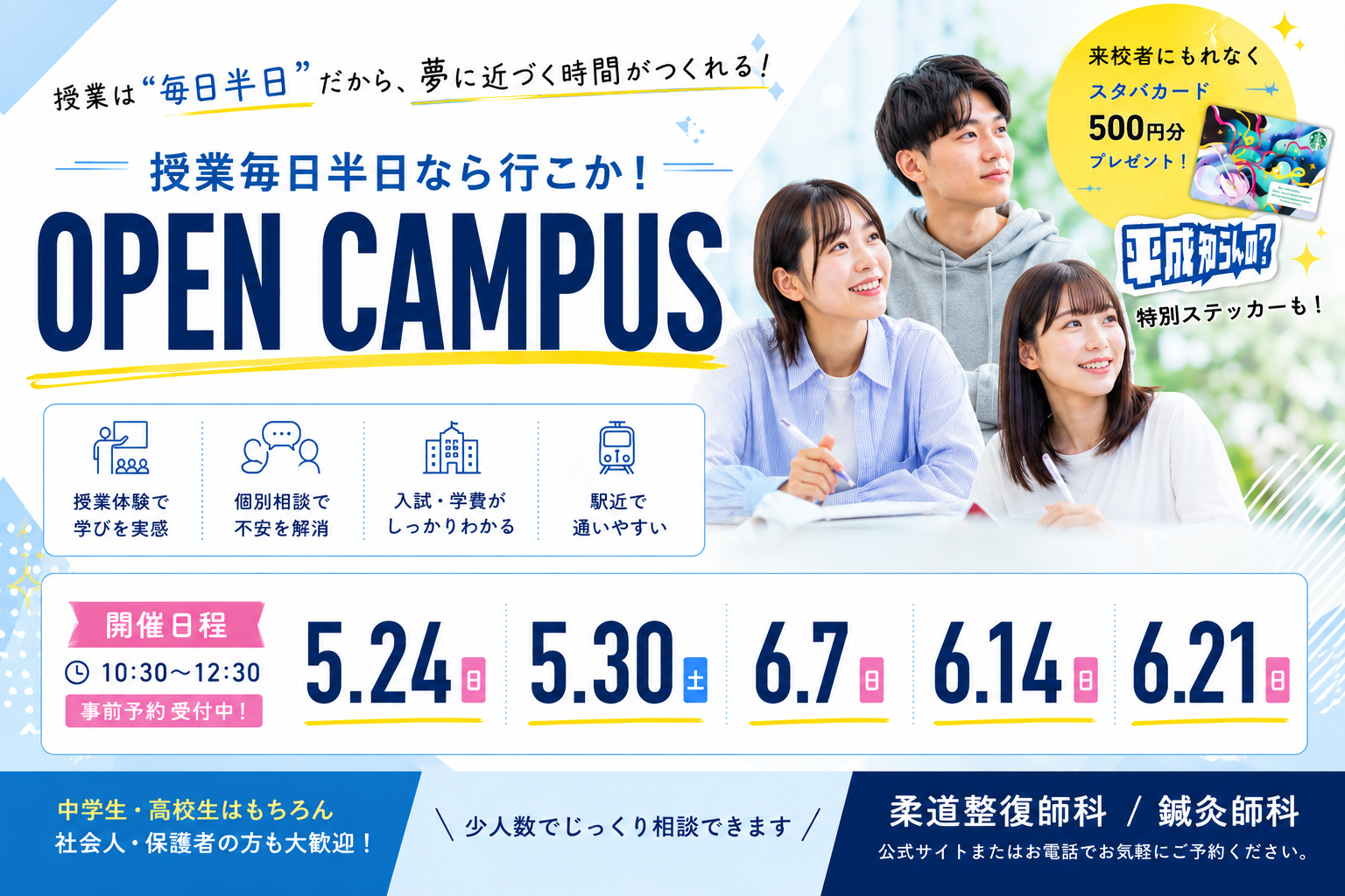 オープンキャンパスのご予約はこちらから