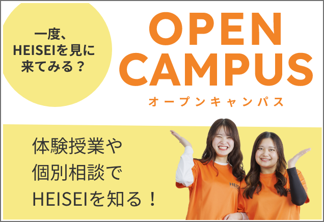 OPEN CAMPUS