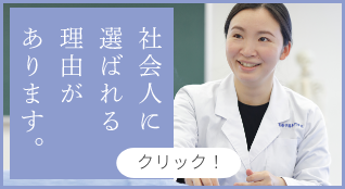 社会人の方にオススメ！