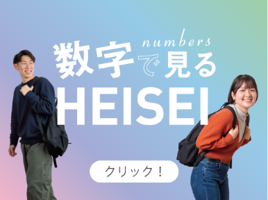 さまざまな数字・データ