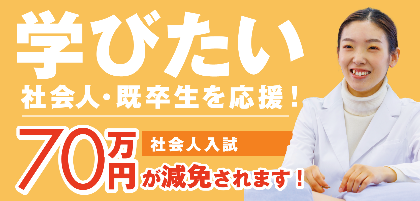 リカレント入試