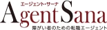 エージェント・サーナ