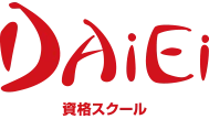 資格スクール大栄