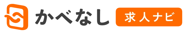 かべなし求人ナビ