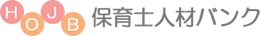 保育士人材バンク