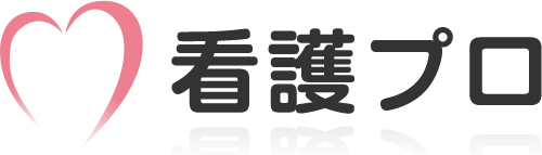 看護プロ
