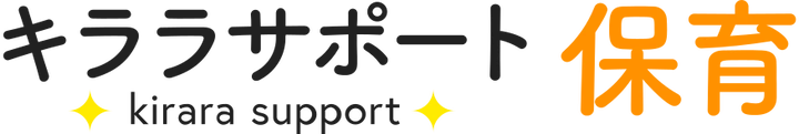 キララサポート保育