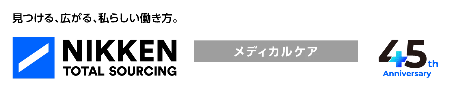 日研メディカルケア