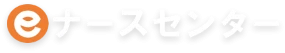 eナースセンター