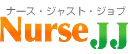 ナースJJ