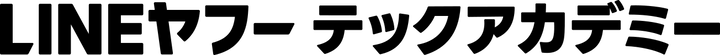 LINEヤフーテックアカデミー AI活用コース