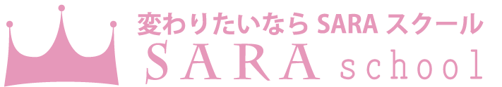 SARAスクール 整体資格取得講座