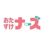 お助けナース