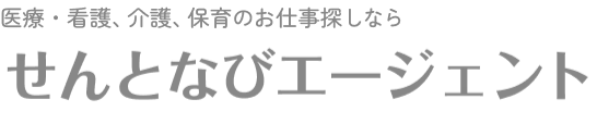 せんとなび保育