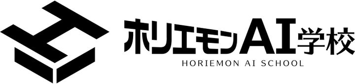 ホリエモンAI学校