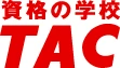 8位 資格の学校TAC
