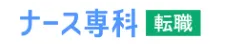 ナース専科転職