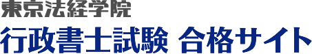 9位 東京法経学院