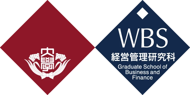 早稲田大学ビジネススクール（WBS）の特徴と修了後の市場評価