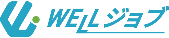 WELLジョブ