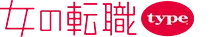 女の転職type