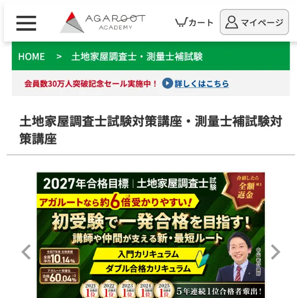 土地家屋調査士の通信講座おすすめ5選【2026年最新】合格率と費用を