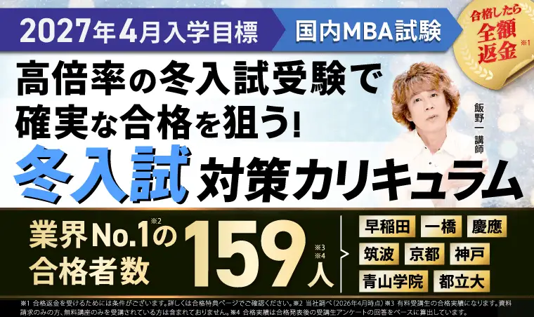 国内MBAの通信講座おすすめ4選【2026年最新】費用と合格実績を徹底比較
