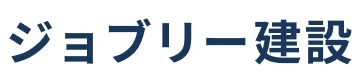 ジョブリー建設