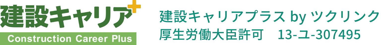 建設キャリアプラス