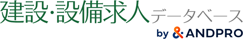 建設・設備求人データベース