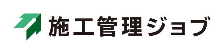 施工管理ジョブ